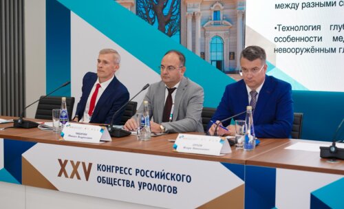 Евразийский диалог в урологии в рамках XXV Конгресса Российского общества урологов